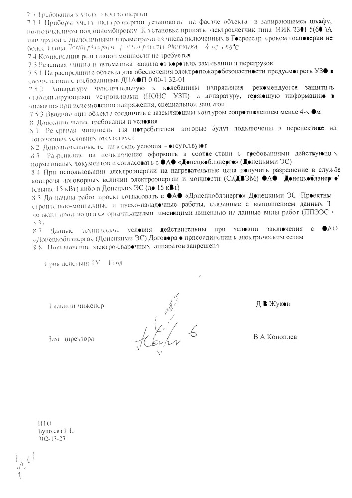 Образец Проекта Электроснабжения Частного Дома